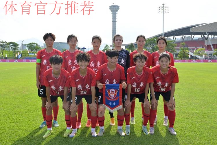 2018全国女子U-18足球联赛总决赛圆满收官