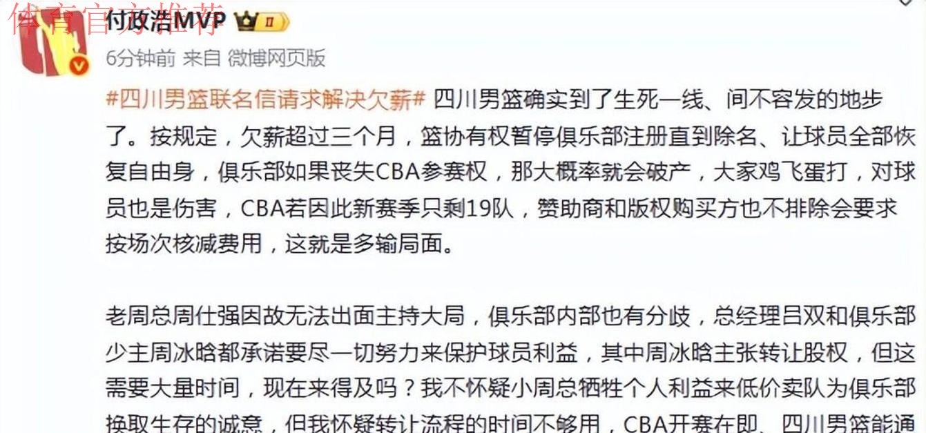 媒体人：四川男篮确实到了生死一线地步，丧失CBA参赛权大概率会破产