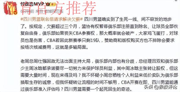 媒体人：四川男篮确实到了生死一线地步，丧失CBA参赛权大概率会破产
