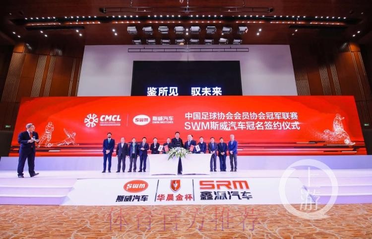 斯威汽车冠名中冠联赛签约仪式在渝举行