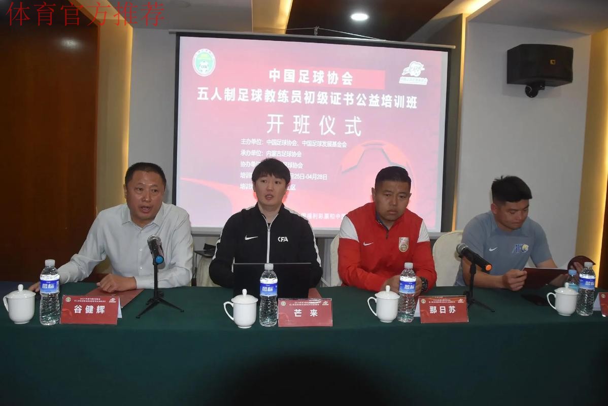 2015国际足联-中国足协商务管理培训班开幕