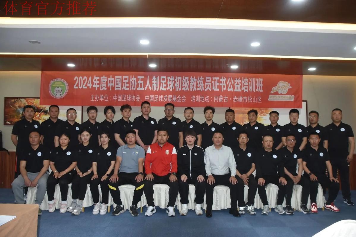 2015国际足联-中国足协商务管理培训班开幕