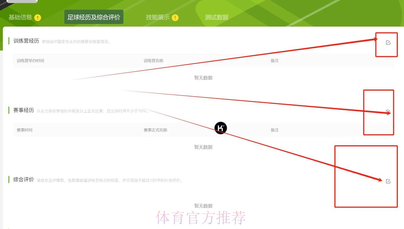 中国足协发布“中国足协球员自荐系统”
