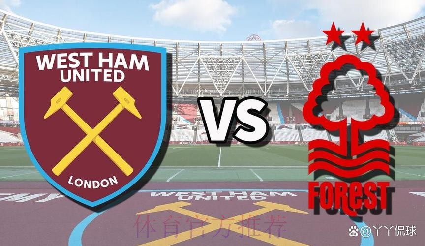 第21轮：西汉姆联VS诺丁汉森林