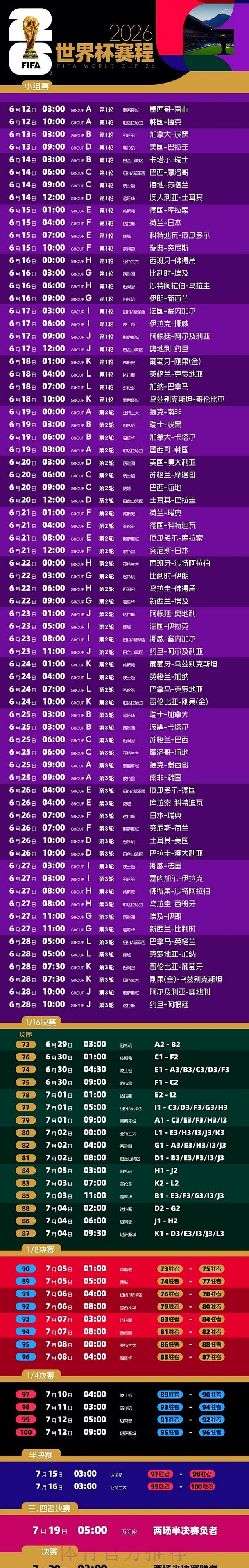 2026世界杯直播教程官方